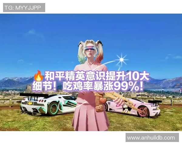 和平精英新手必看攻略：提升个人能力的全面入门指南